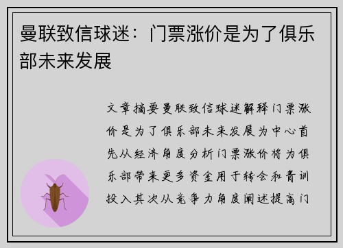 曼联致信球迷：门票涨价是为了俱乐部未来发展