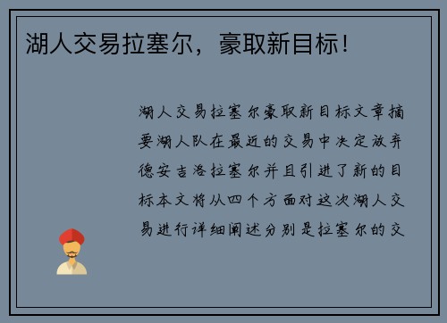 湖人交易拉塞尔，豪取新目标！