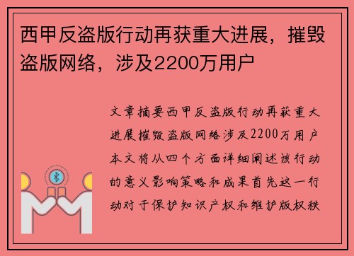 西甲反盗版行动再获重大进展，摧毁盗版网络，涉及2200万用户